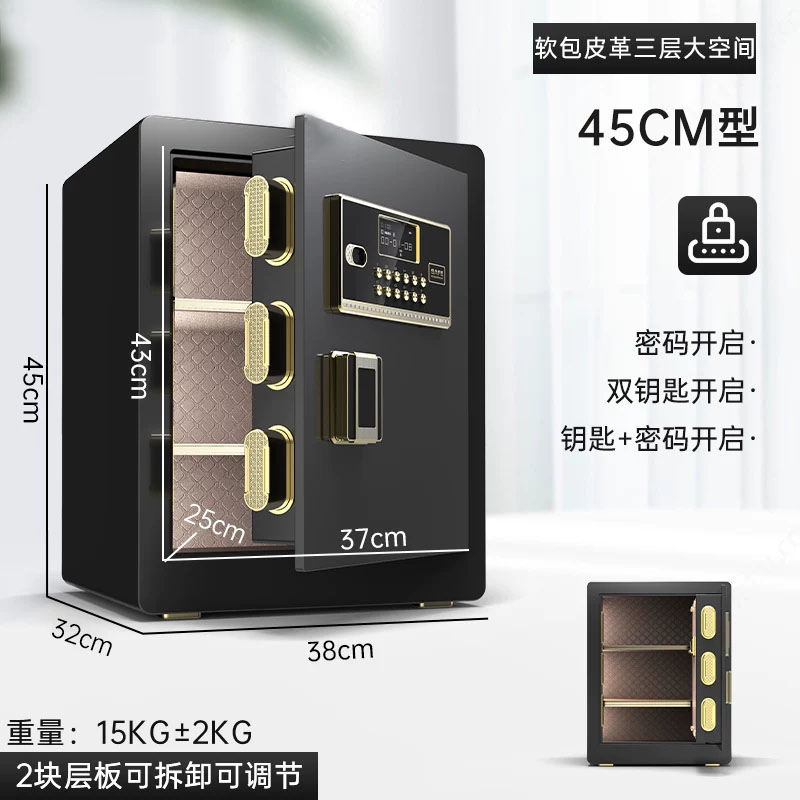 保险柜家用小型指纹密码 45cm尊贵黑 电子密码+钥匙