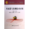 醉染图书传感器与检测技术应用9787502460082