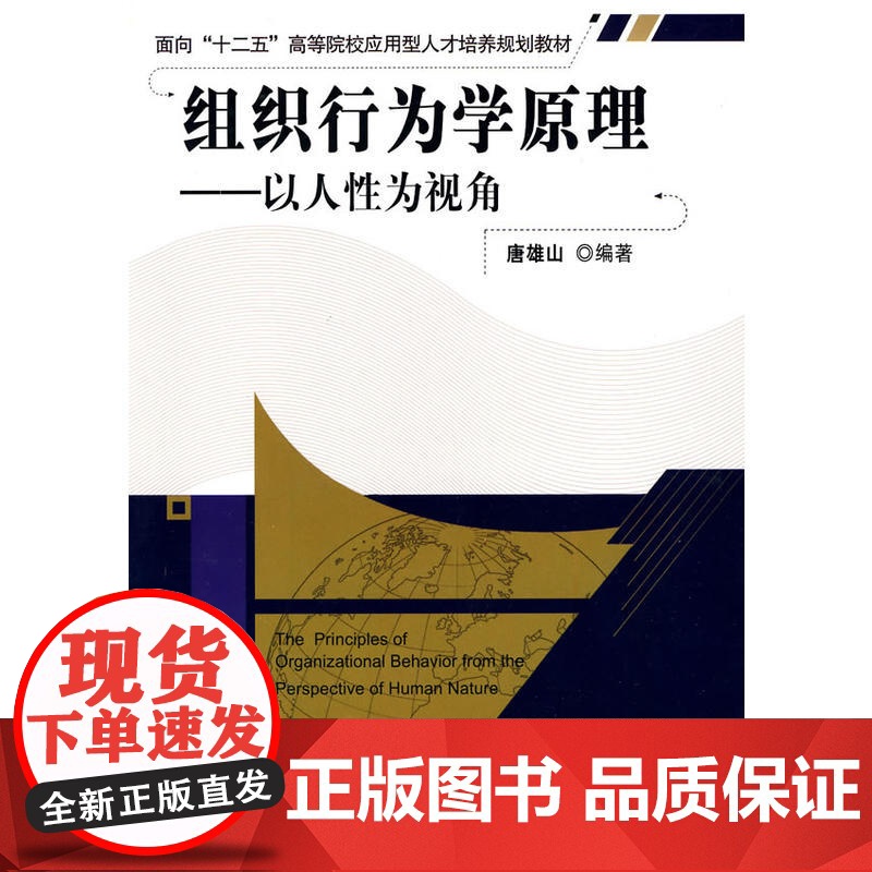 组织行为学原理——以人性为视角高清大图