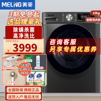 美菱(Meiling)除螨洗纯棉洗羊毛洗巴氏除菌洗衣机一级能效家用洗衣机 MG100-14586DX
