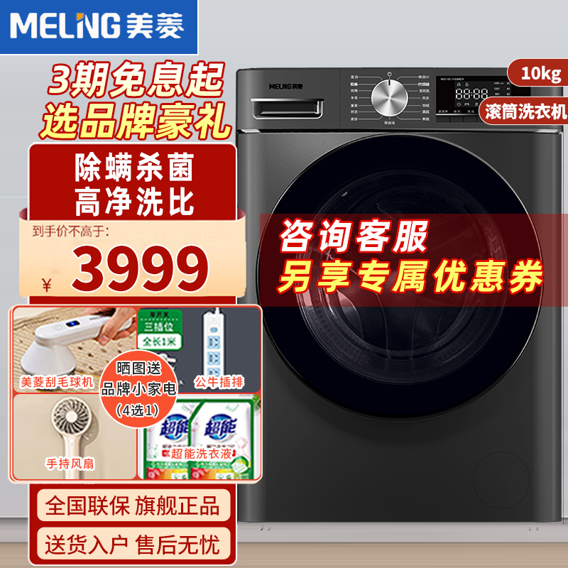 美菱(Meiling)除螨洗纯棉洗羊毛洗巴氏除菌洗衣机一级能效家用洗衣机 MG100-14586DX
