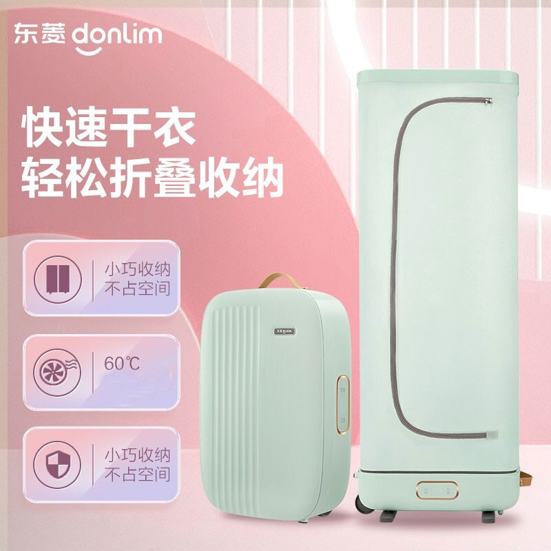 Donlim 东菱 干衣机 便携折叠式智能衣物护理机 烘衣烘干机 DL-1216颜色随机