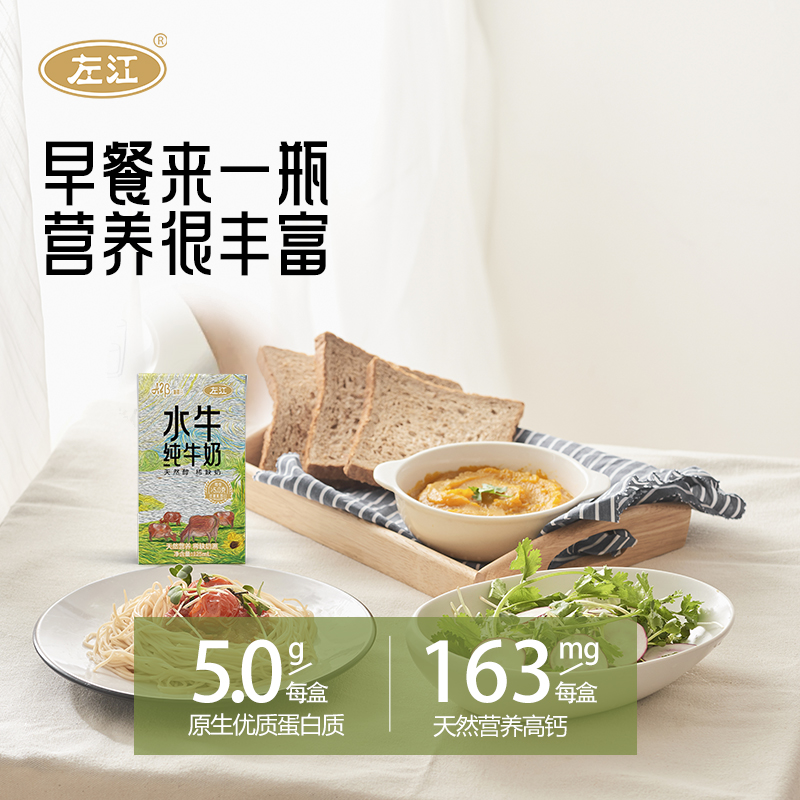 左江a2β-酪蛋白水牛纯牛奶125ml*8盒/箱高清大图
