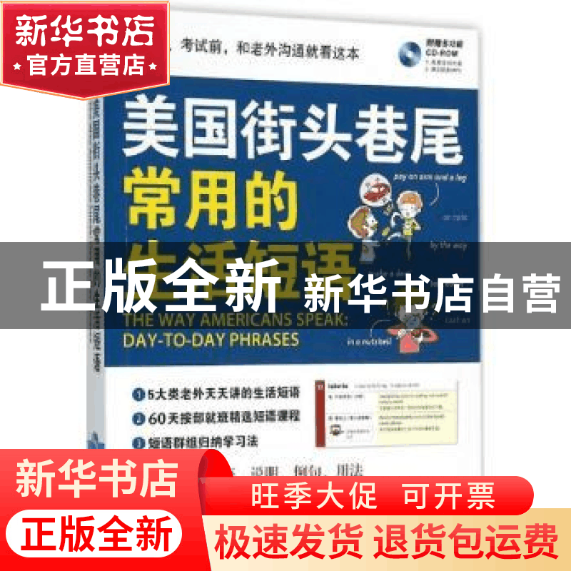 正版 美国街头巷尾常用的生活短语 希伯伦股份有限公司 编著 外文图片