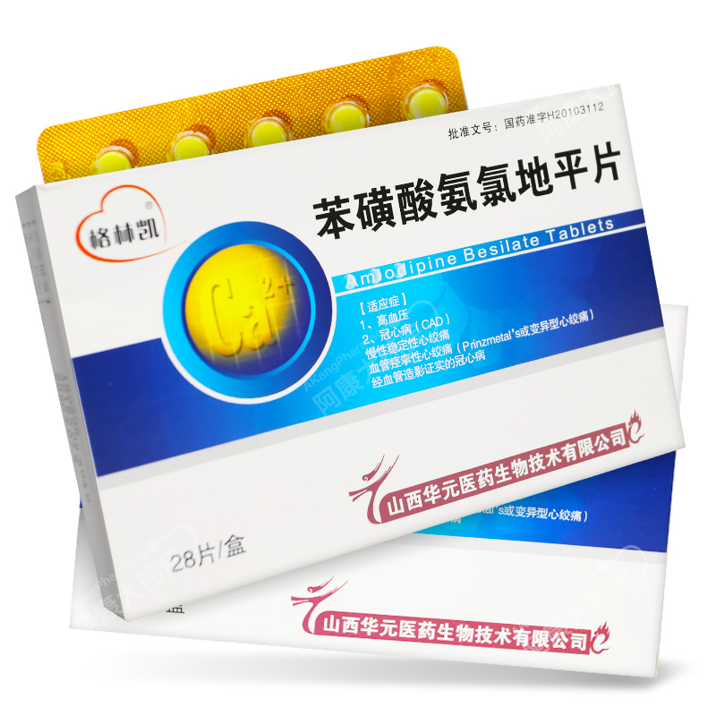 格林凯苯磺酸氨氯地平片5mg28片盒1高血压慢性稳定性心绞痛可单独使用