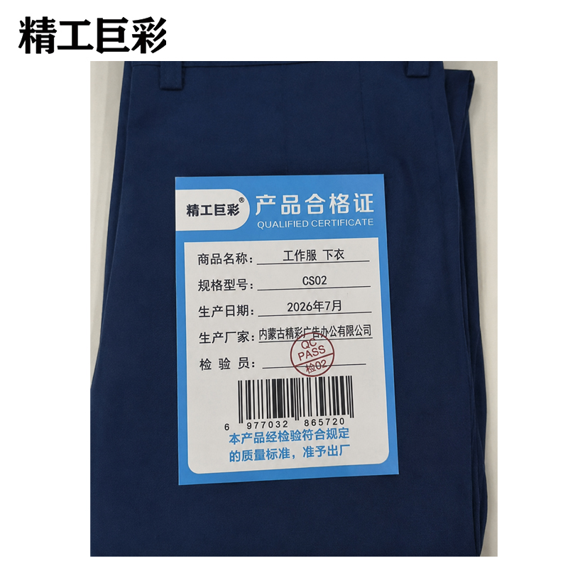 精工巨彩 工作服 下衣 CS02 件高清大图