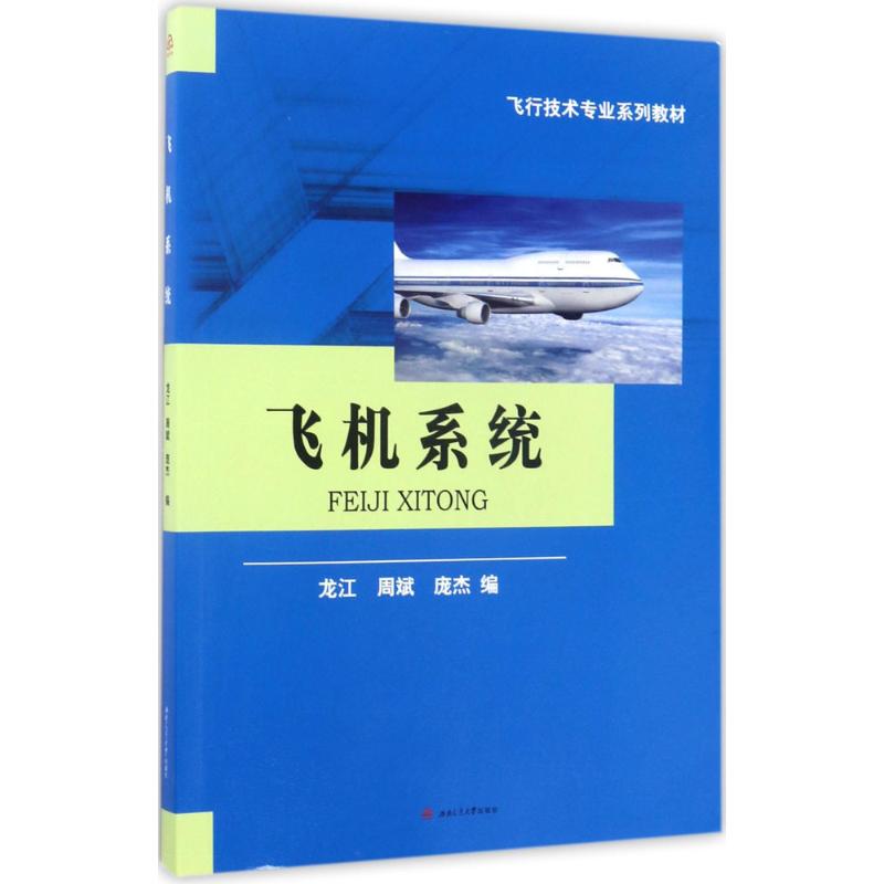 飞机系统高清大图