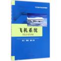 飞机系统