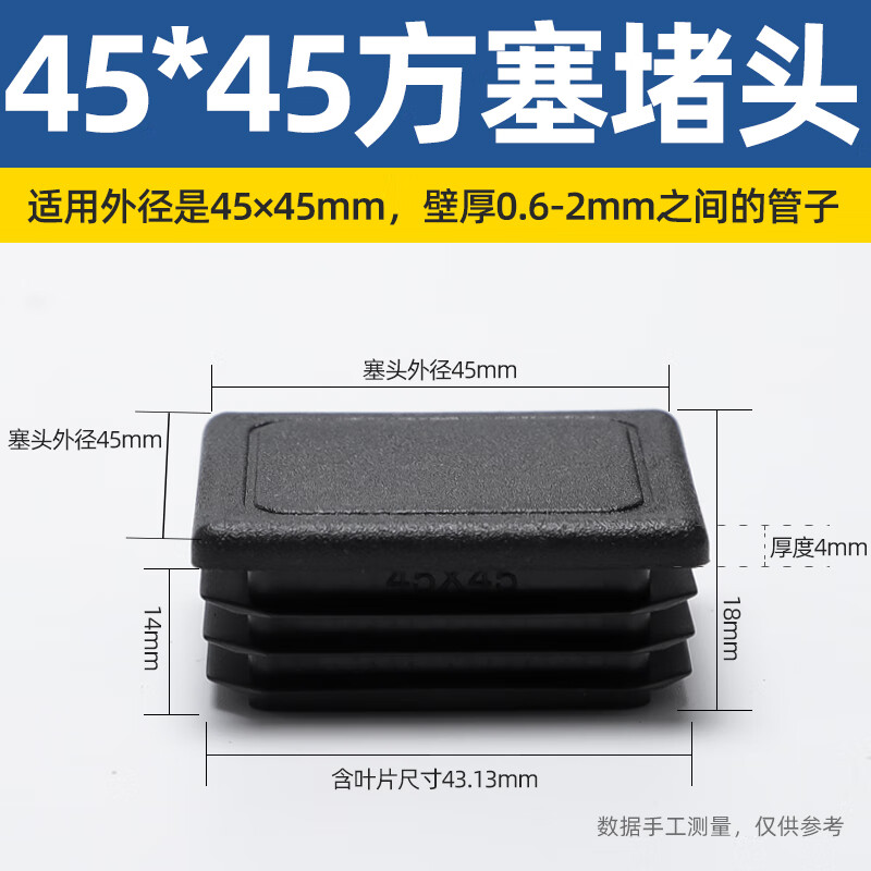3M 塑料方管不锈钢盖帽管塞脚垫钢管外套内塞头堵头闷头桌椅脚套家具 方内塞45*45mm(20个) 黑色