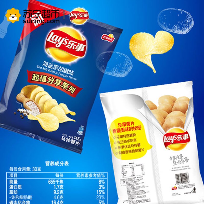 乐事(LAY’S)海盐黑胡椒味145克 袋装薯片 膨化食品