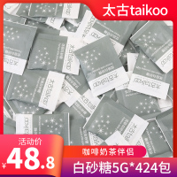 太古白砂糖咖啡调糖包咖啡伴侣方糖块咖啡糖5g*424小包装袋糖