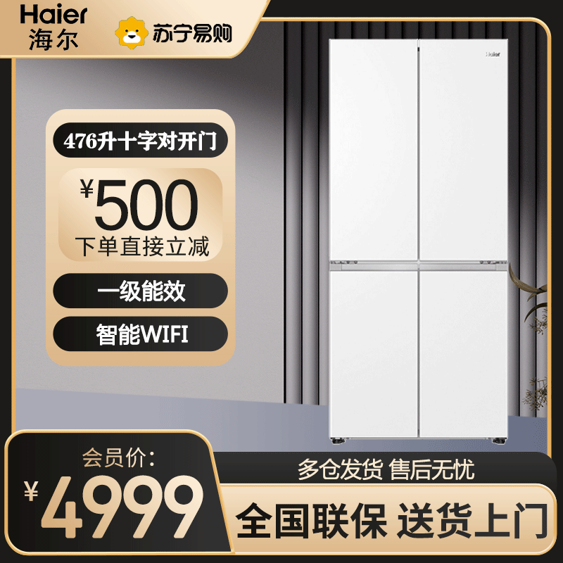 海尔(Haier)476升十字对开门超薄零嵌冰箱 阻氧干湿分储 EPP超净系统 BCD-476WGHTDB9W1U1