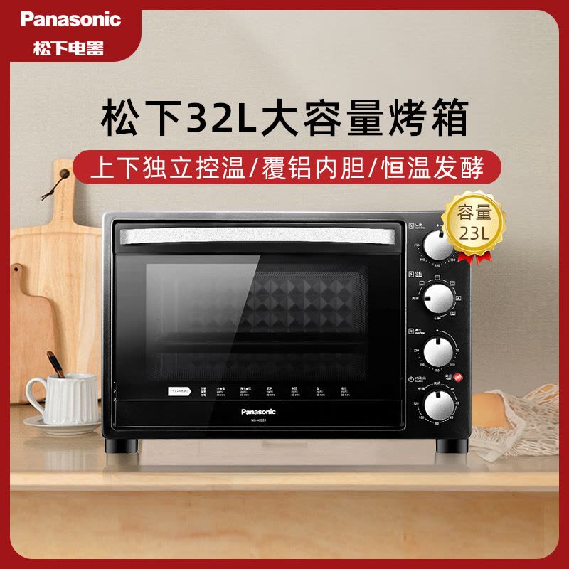 松下(Panasonic)NB-H3201电烤箱 家用专业烘焙电烤箱 上下火独立精确控温 32升图片