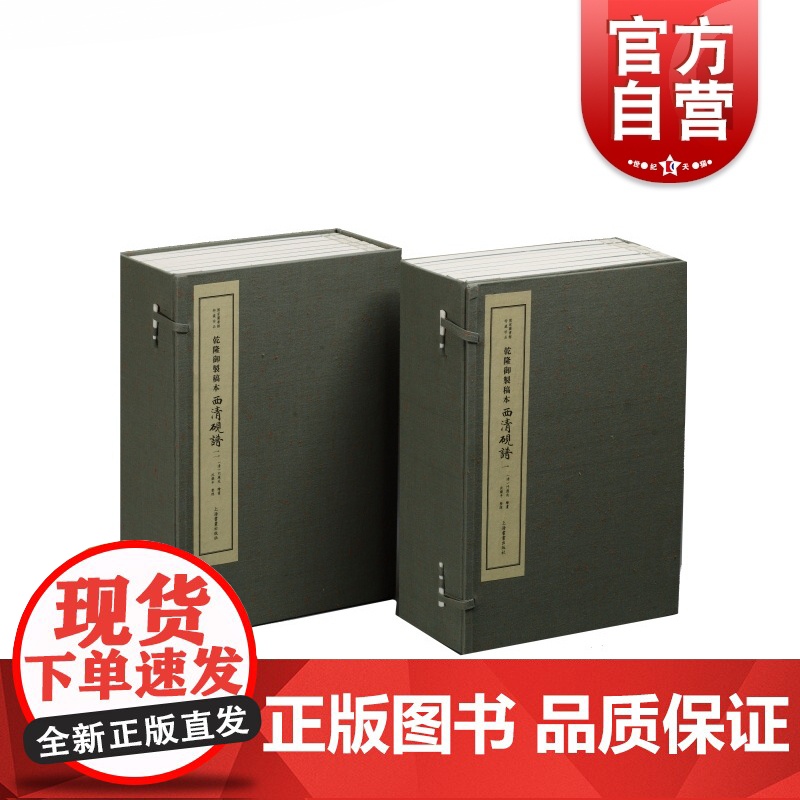 乾隆御制稿本西清砚谱 16开线装 全两函十二册 了解清宫所藏历代名砚概况及其流传经过的重要参考书 上海书画出版社高清大图