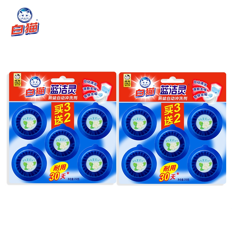 白猫蓝洁灵厕盆自动冲洗剂50gx5粒x2卡长效耐用洁厕块蓝泡泡