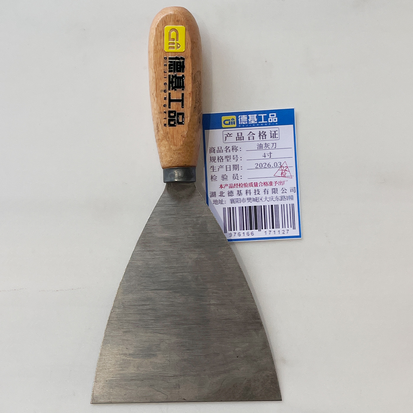 德基工品 油灰刀 4寸 把高清大图