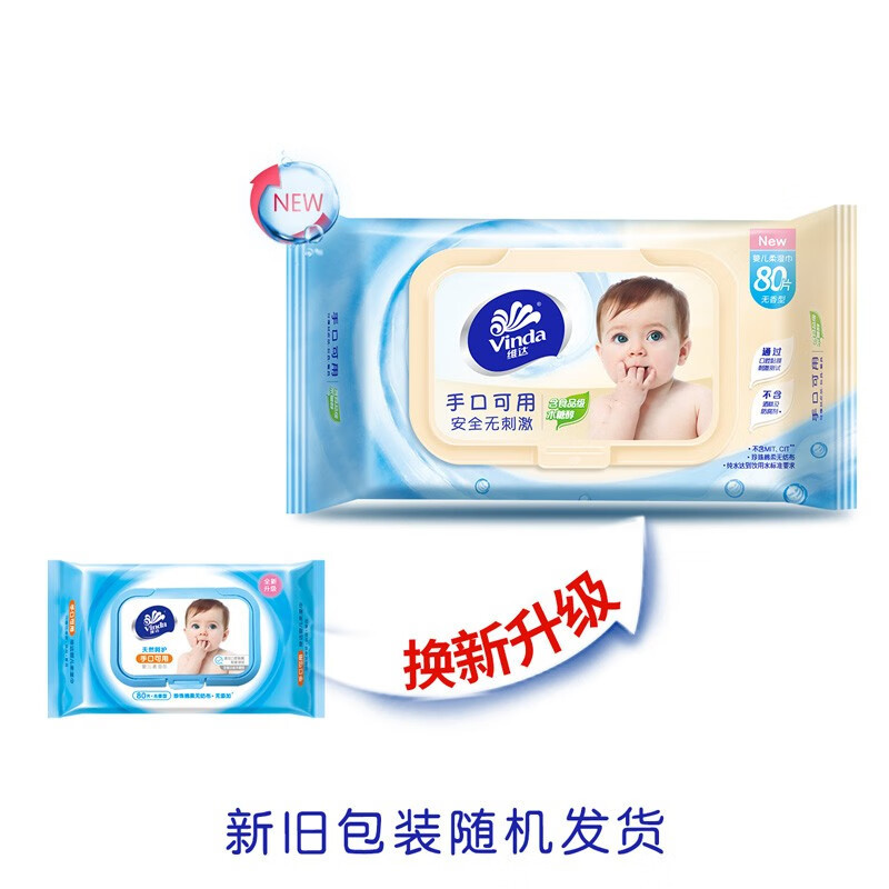 维达(Vinda)婴儿手口湿巾 80片*12包 无香味柔湿巾专用卫生护肤湿巾整箱 VW2004*12包
