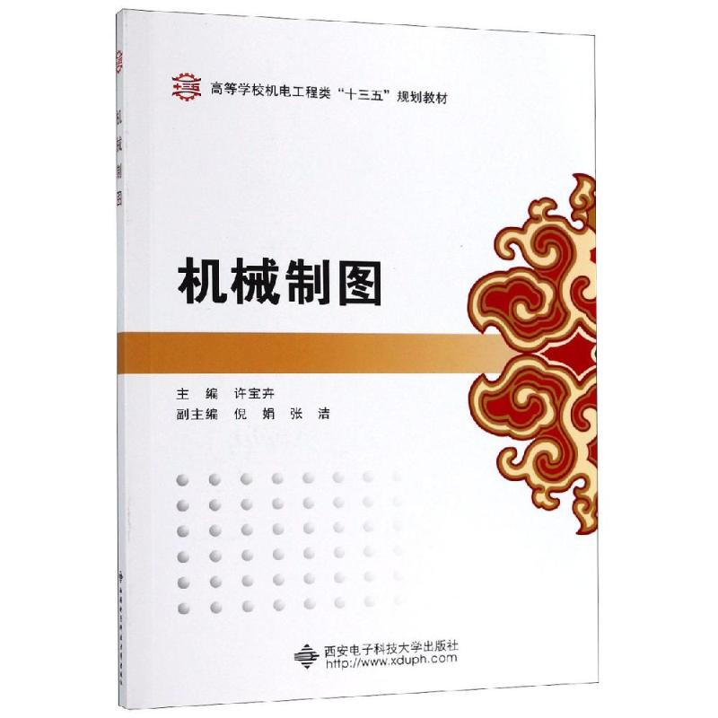 【M】机械制图-9787560651187
