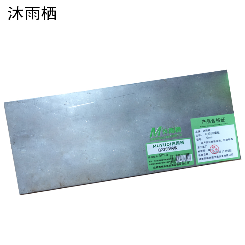沐雨栖 Q235B钢板 5mm kg高清大图
