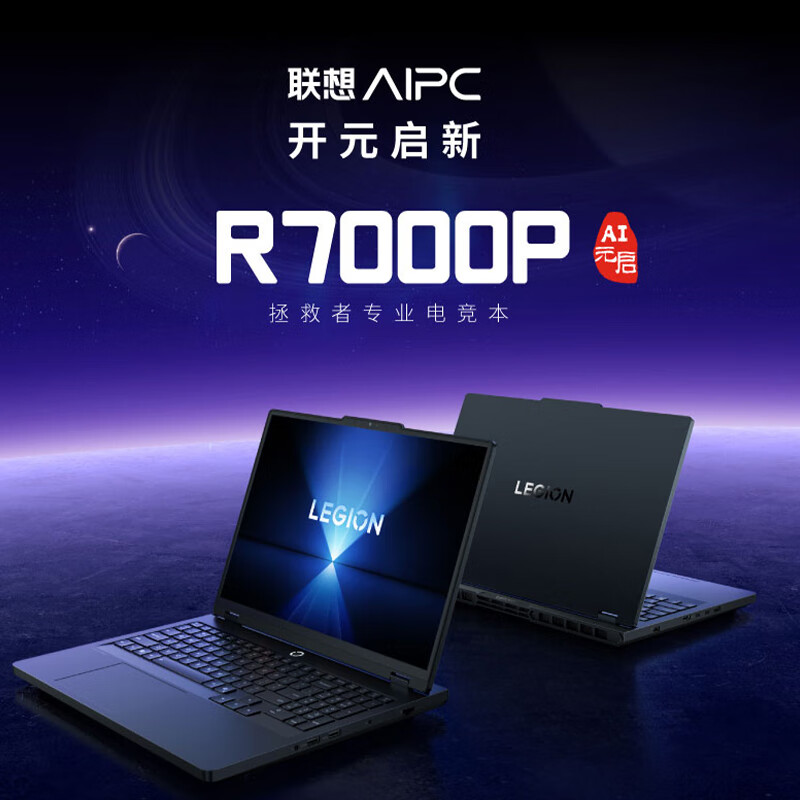 联想(Lenovo)拯救者R7000P 2025 16英寸游戏本笔记本电脑(R9 8945HX 16G 1T RTX5070 2.5k 240Hz 100% DCI-P3)碳晶黑高清大图