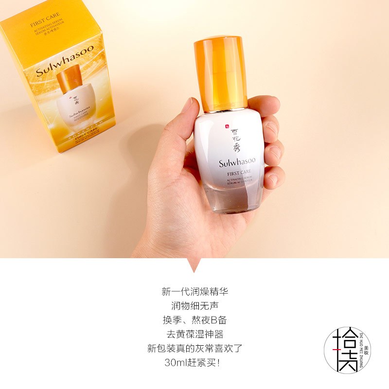 雪花秀润致焕活精华肌底液 30ml