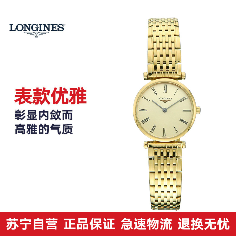 浪琴Longines-嘉岚系列 L4.209.2.31.8 女士石英表