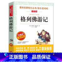 格列佛游记 [正版]格列佛游记原著无删减外国长篇游记小说语文课程化名著阅读人民文学教育读本天地出版社初中生九年级阅读课外
