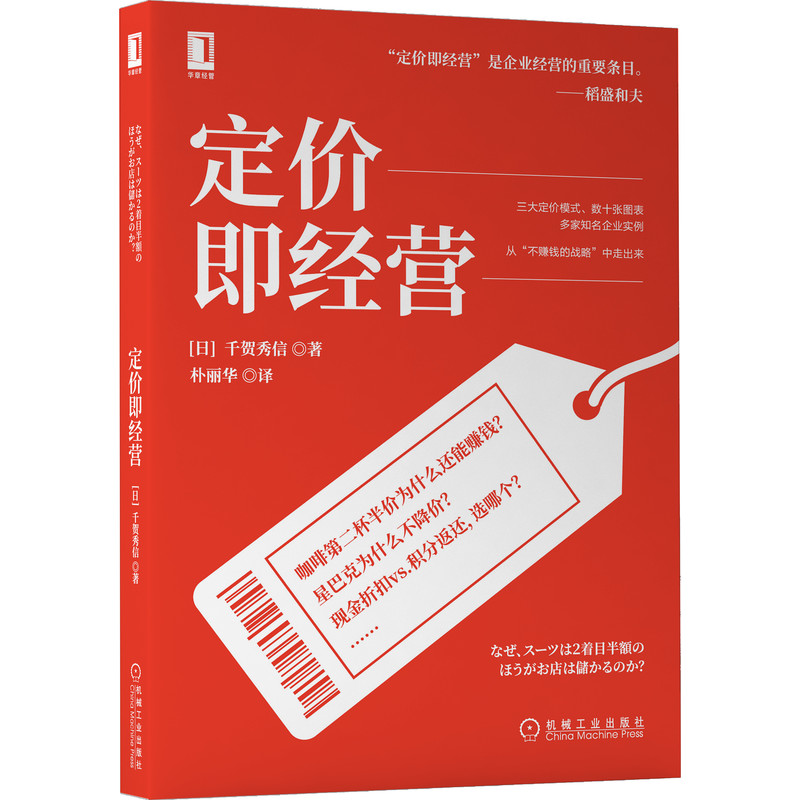 赫尔曼西蒙价格管理 3本 [正版]3本套赫尔曼西蒙价格管理 定价即经营+定价制胜+价格管理 理论与实践 赫尔曼西蒙 公司高清大图