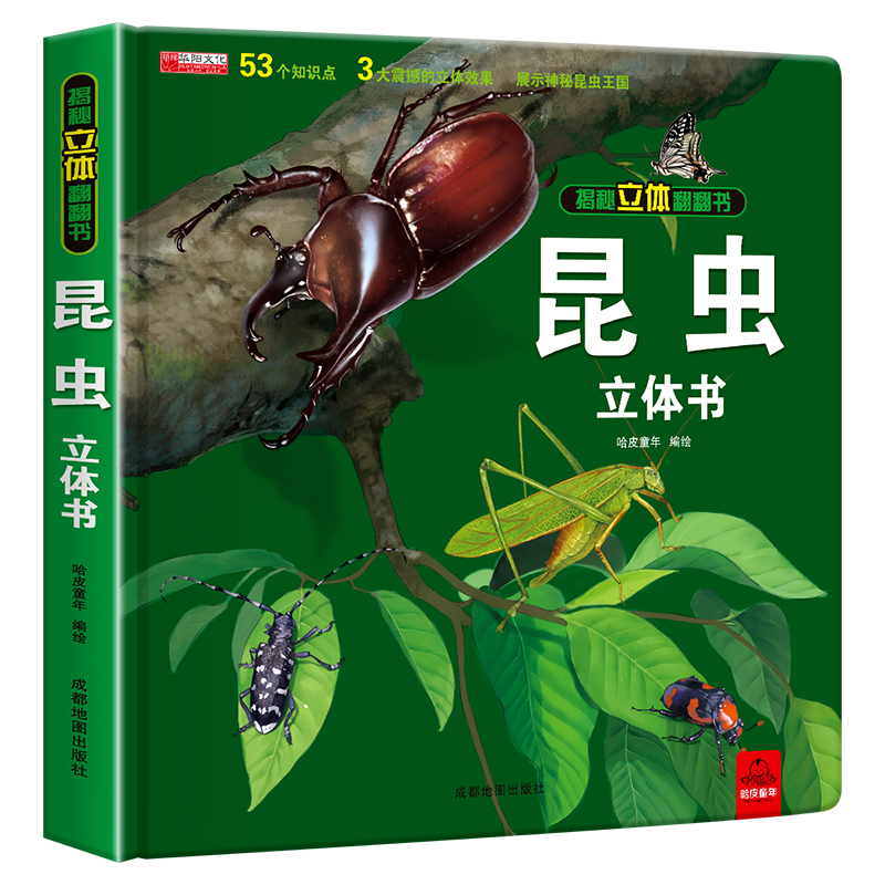 [醉染正版]揭秘系列儿童翻翻书立体书儿童3d立体书揭秘昆虫 幼儿昆虫立体书高清大图