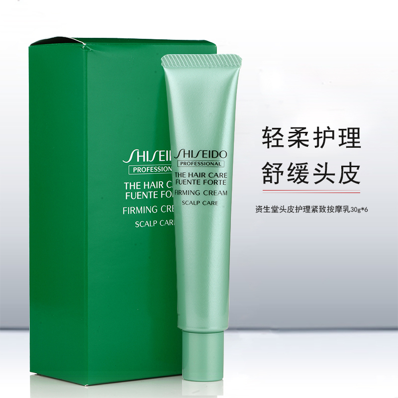 资生堂 Shiseido 发膜进口资生堂护理道芳氛头皮护理紧致按摩乳30g 6支滋润头皮精华乳日本进口舒缓头皮补给头皮 水分 价格图片品牌报价 苏宁易购佳章专业美发专营店