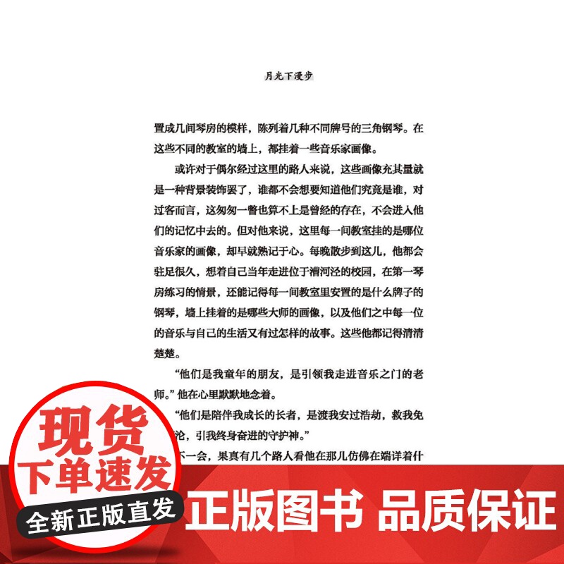一束金百合——林华音乐往事录 林华著上海音乐出版社艺术音乐类新书高清大图