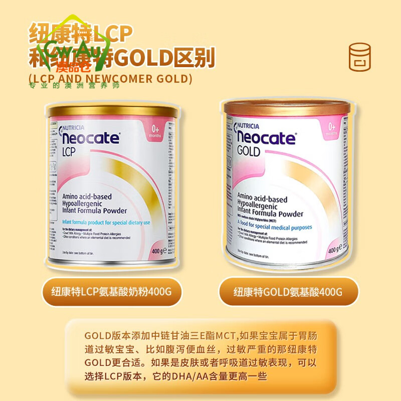Neocate 纽康特 GOLD 氨基酸水解奶粉 一段初段0+ 400g 1罐装 澳洲进口高清大图