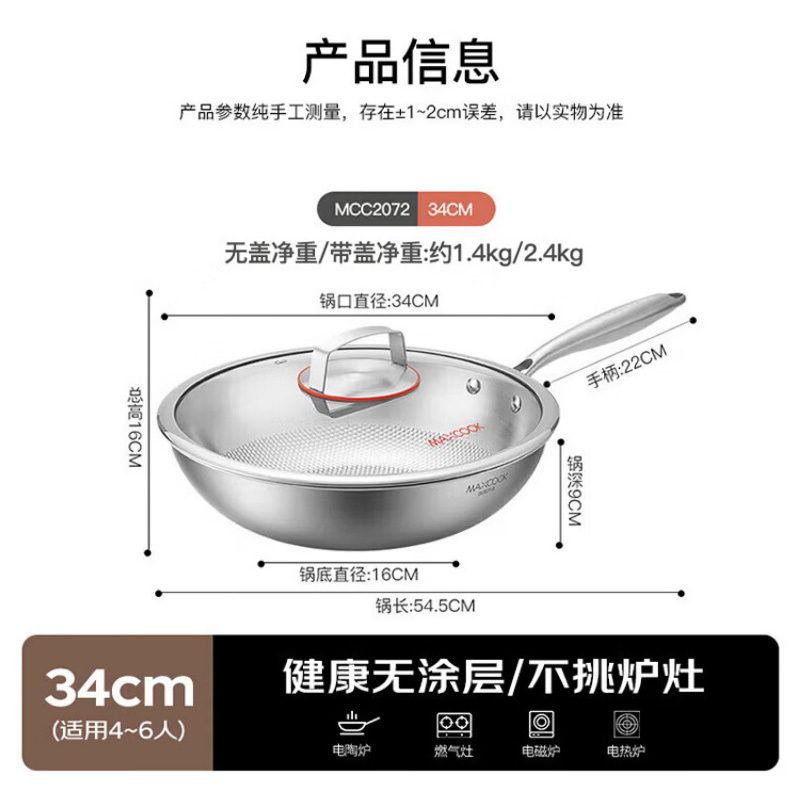 MAXCOOK美厨炒锅34cm星辉系列MCC2072高清大图