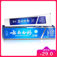 【包邮】云南白药牙膏留兰香型牙膏 180克 减轻牙龈问题 祛除口腔异味 牙龈出血 营养牙龈