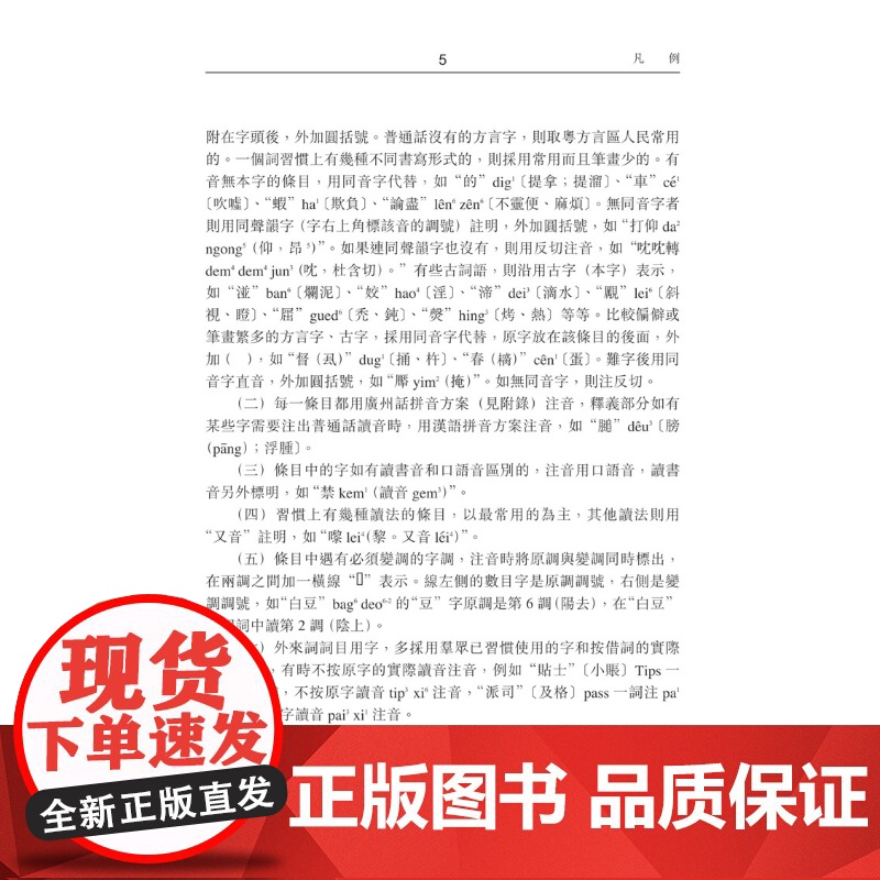 广州话方言词典(增订版) 饶秉才 欧阳觉亚 周无忌 商务高清大图