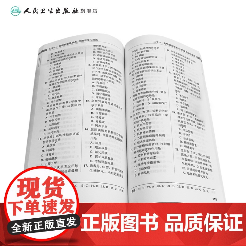 全国护士执业资格考试通关锦囊36技(第2版)高清大图