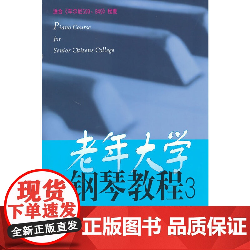 老年大学钢琴教程(3)高清大图