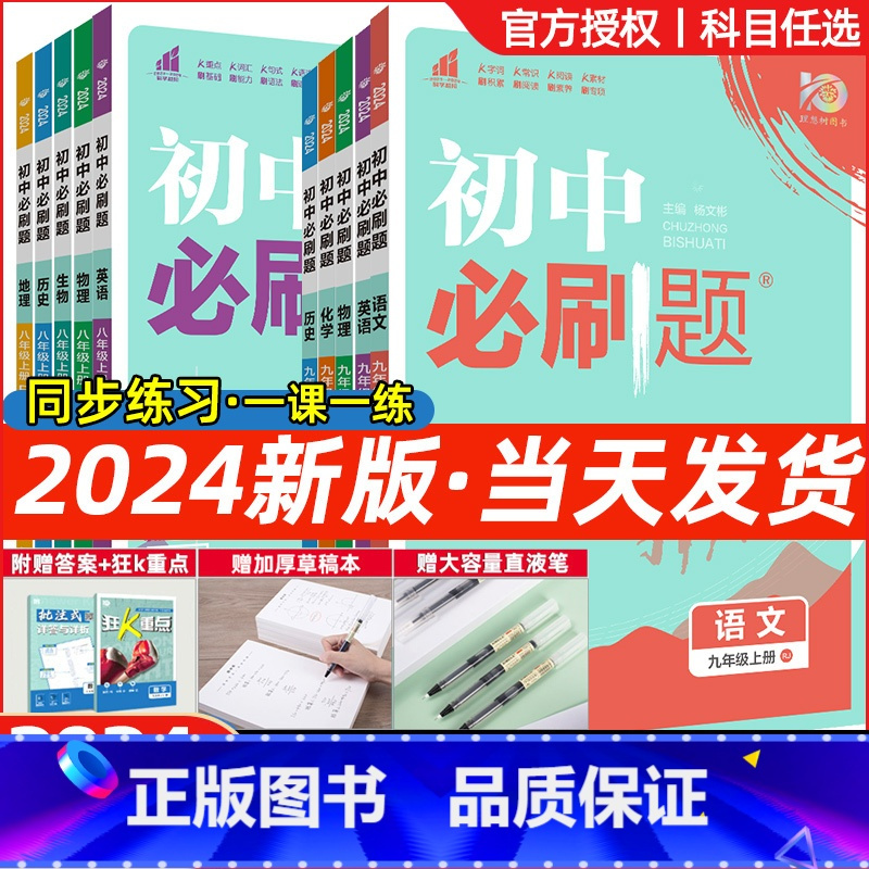 数学 人教版[RJ] 九年级下 [正版]2024版初中数学七八九年级上/下/册初一物理英语初二生物语文政治历史地理会考初