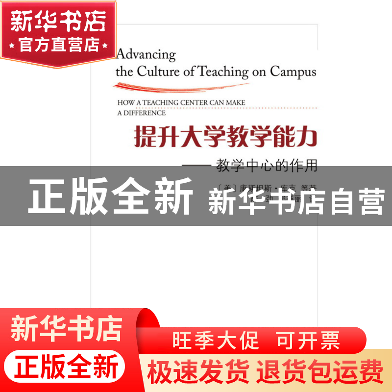 正版 提升大学教学能力--教学中心的作用 (美)康斯坦斯·库克|译者高清大图