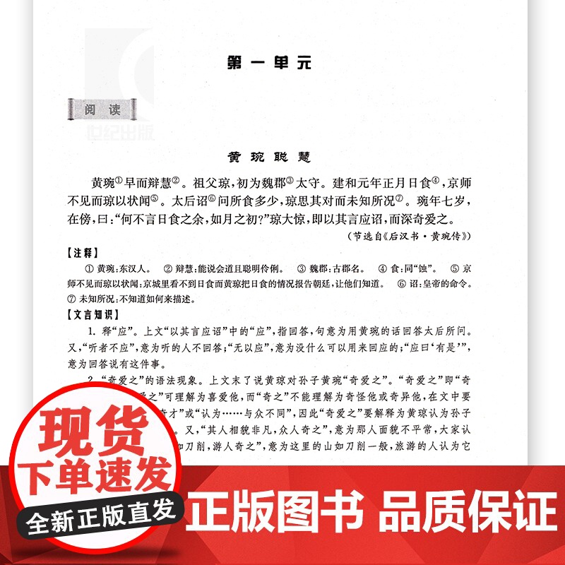 走进文言文 (六、七年级用) 初中文言文课外阅读与训练精选 初中语文教材教辅 文言文全解 杨振中 上海远出版高清大图