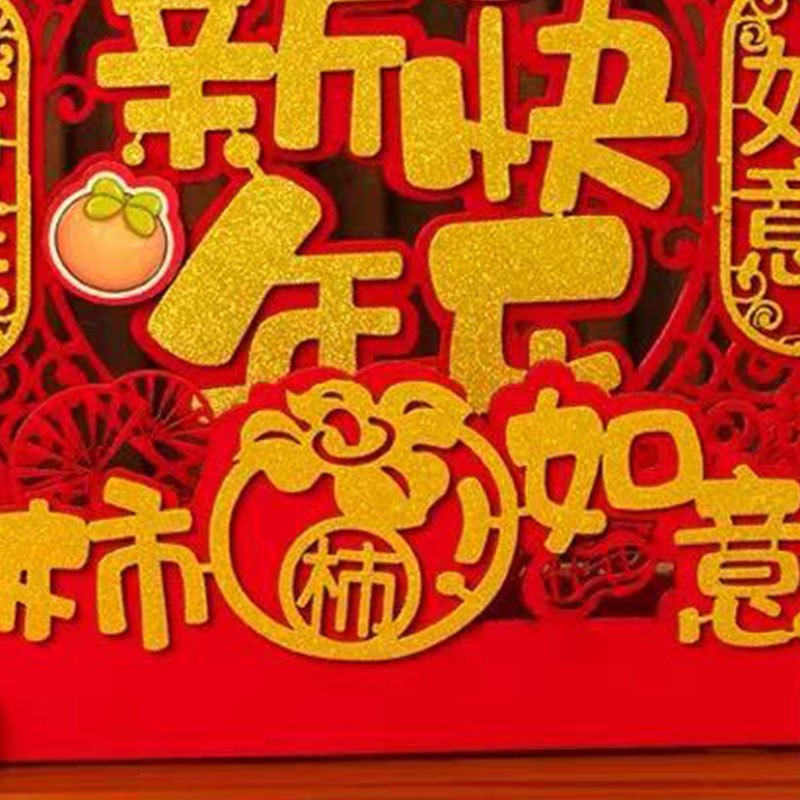新年快乐摆件装饰品柿柿如意款氛围 摆设布置