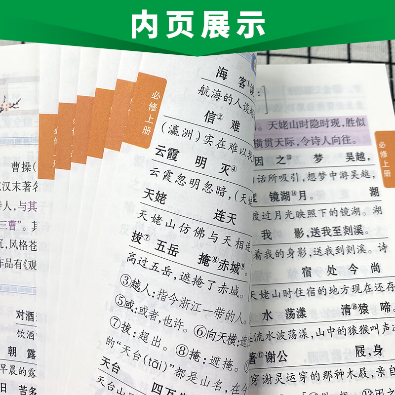 新教材图解速记高中文言文完全解读古诗词全解全析人教版语文基础知识手册pass绿卡图书高一高二三高考便携口 [款]文言高清大图
