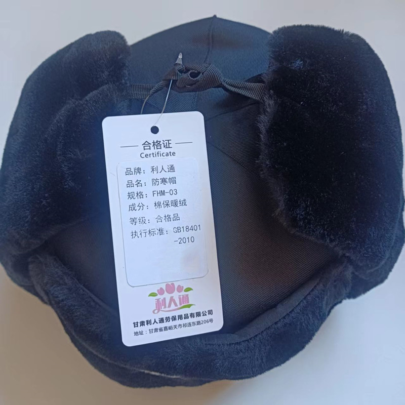 利人通 防寒帽 FHM-03 顶高清大图