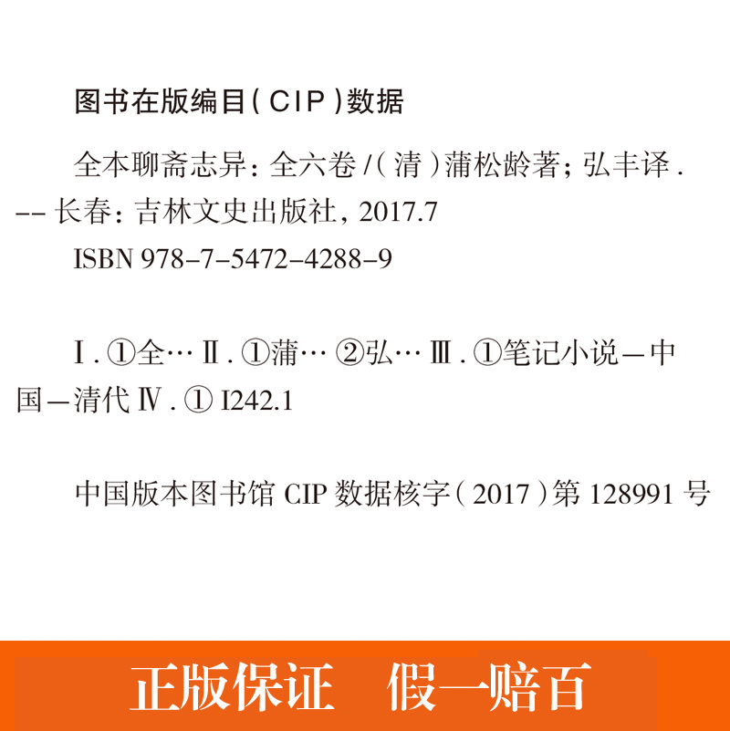 [正版]聊斋志异全本 绸面精装六卷 蒲松龄著 原文白话译文 文白对照**古典文学名著历史小说 短篇小说集古代神话故事书籍高清大图