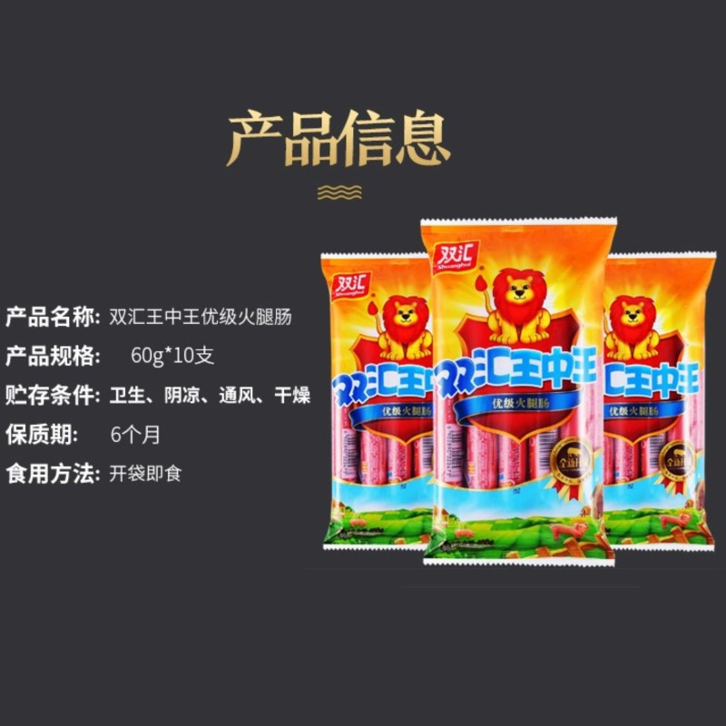 双汇王中王火腿肠60g*10