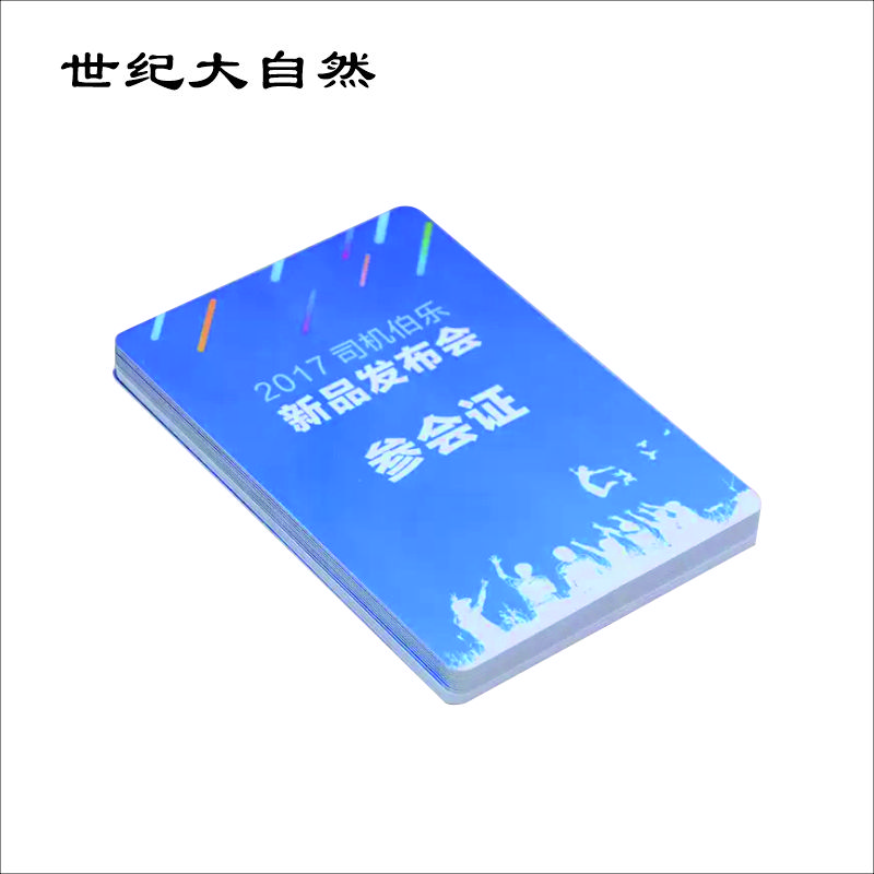 世纪大自然 PVC证件卡 胸牌 SJDZR-B11 张高清大图