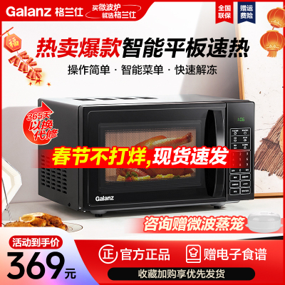 格兰仕微波炉平板式 20升可预约微波炉底盘智能菜单简单易用DG(B0)