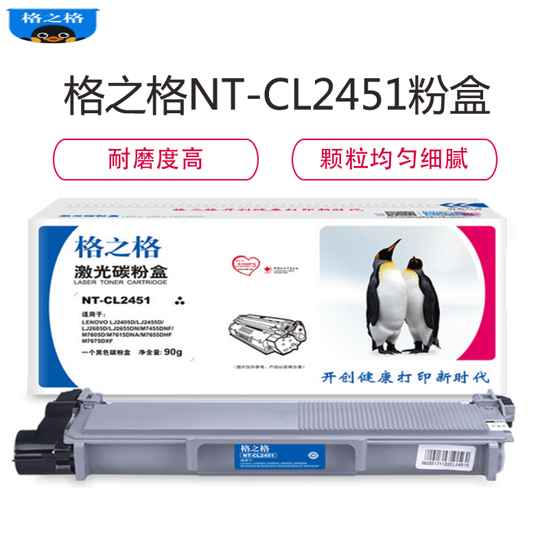 格之格粉盒NT-CL2451粉盒适用联想LJ2405D LJ2455D LJ2605D LJ2655DN 黑色