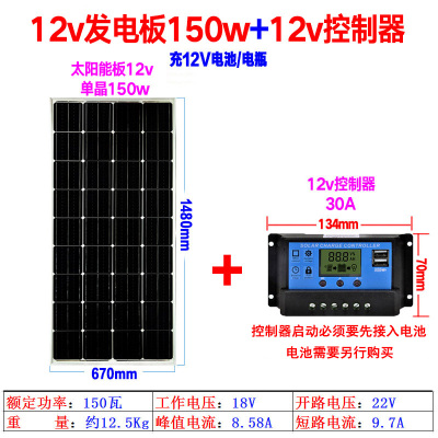 定制单晶太阳能电池板50W古达家用光伏发电板100瓦充电板12V车载太阳能板 太阳能板150w+控制器30A