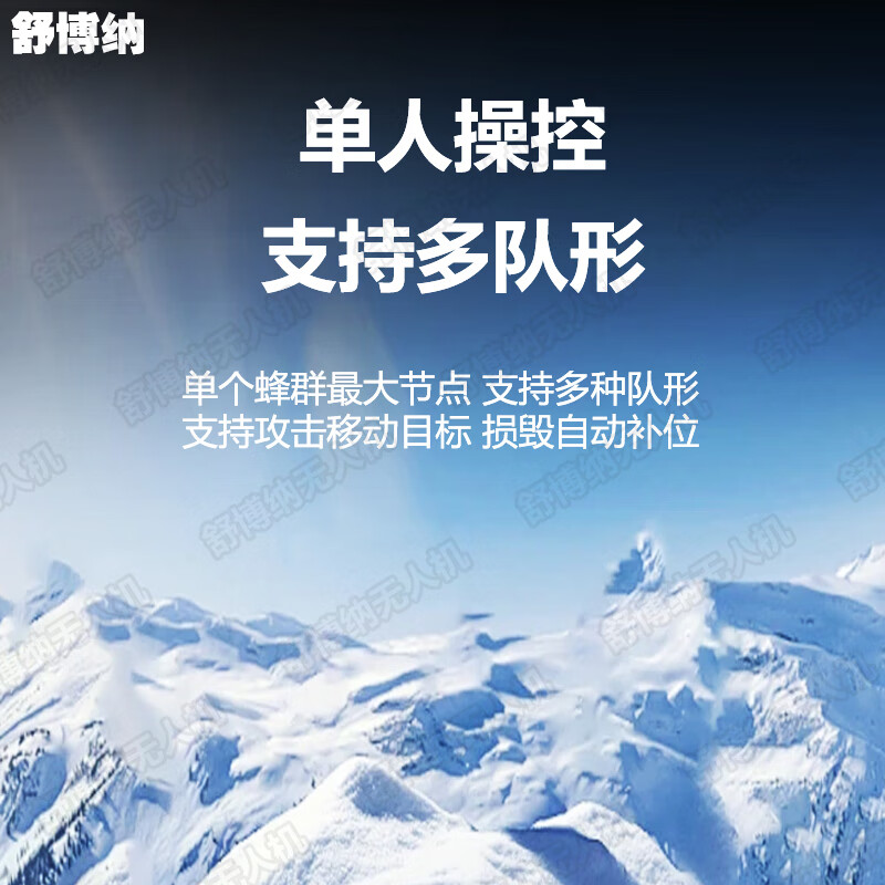 舒博纳 单机 F1-C plus 蜂群无人机系统单机高清大图